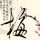 三生三世十里桃花